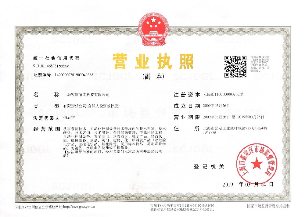 營業(yè)執照(zhào)