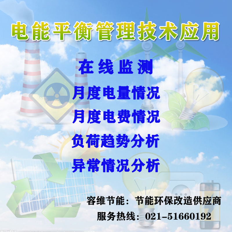 電(diàn)能(néng)平衡管理(lǐ)技(jì)術(shù)應用(yòng)