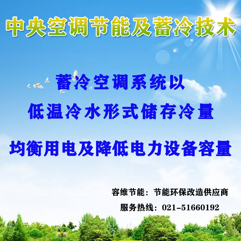 空(kōng)調篇之：節能(néng)改造及水(shuǐ)蓄冷(lěng)技(jì)術(shù)應用(yòng)