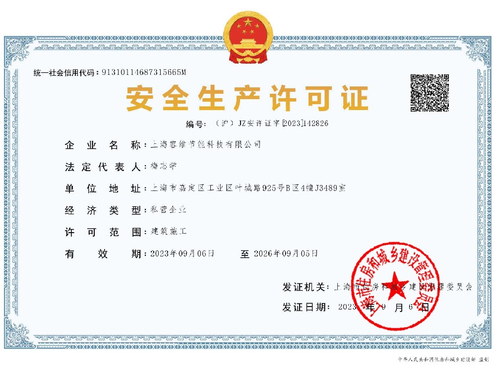 安全生(shēng)産許可(kě)證