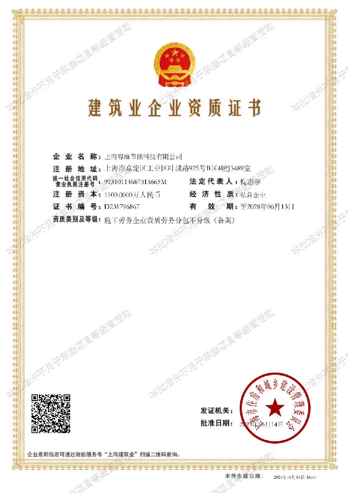 施工(gōng)勞務資質